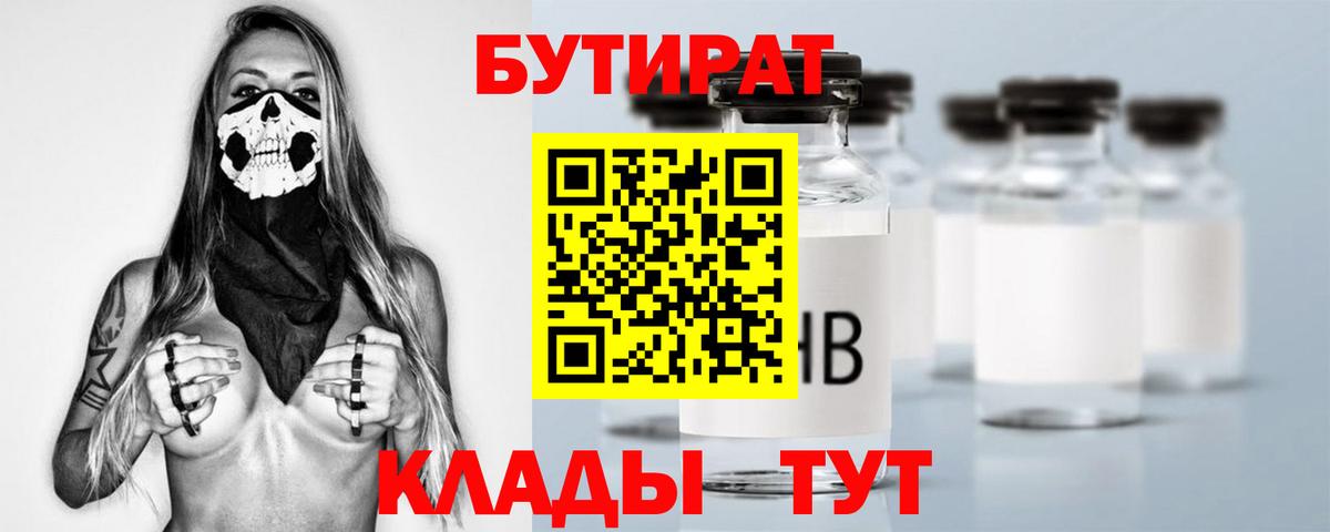 БУТИРАТ 1.4BDO  Бутират  Миллерово  Вход с VPN 