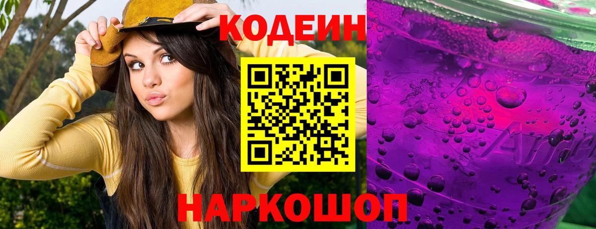 Кодеиновый сироп Lean напиток Lean (лин)  Вход с VPN  Codein напиток Lean (лин)  Миллерово 