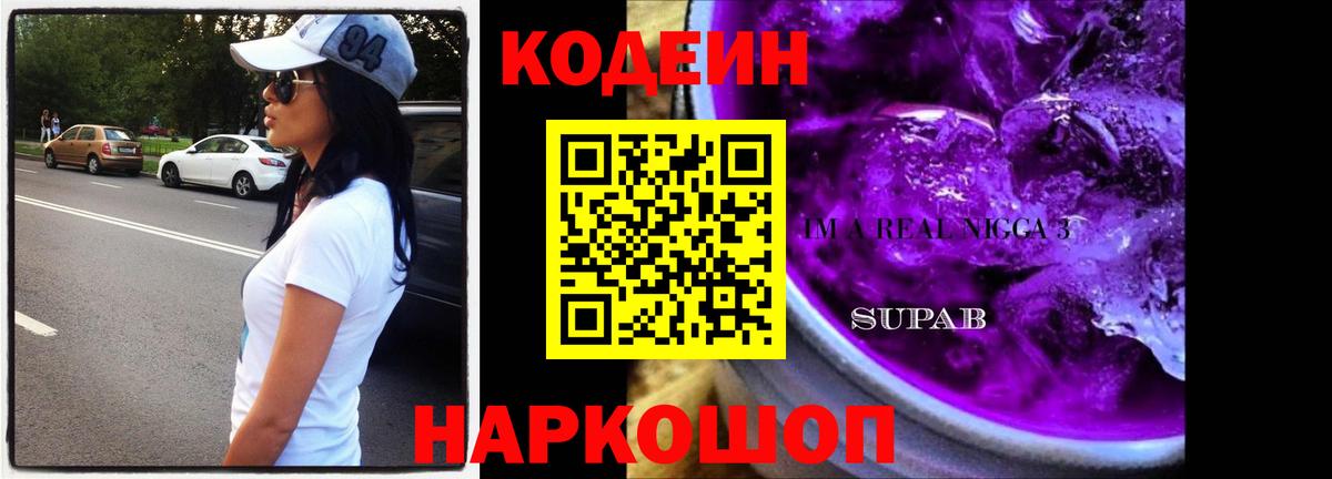 Codein Purple Drank Миллерово