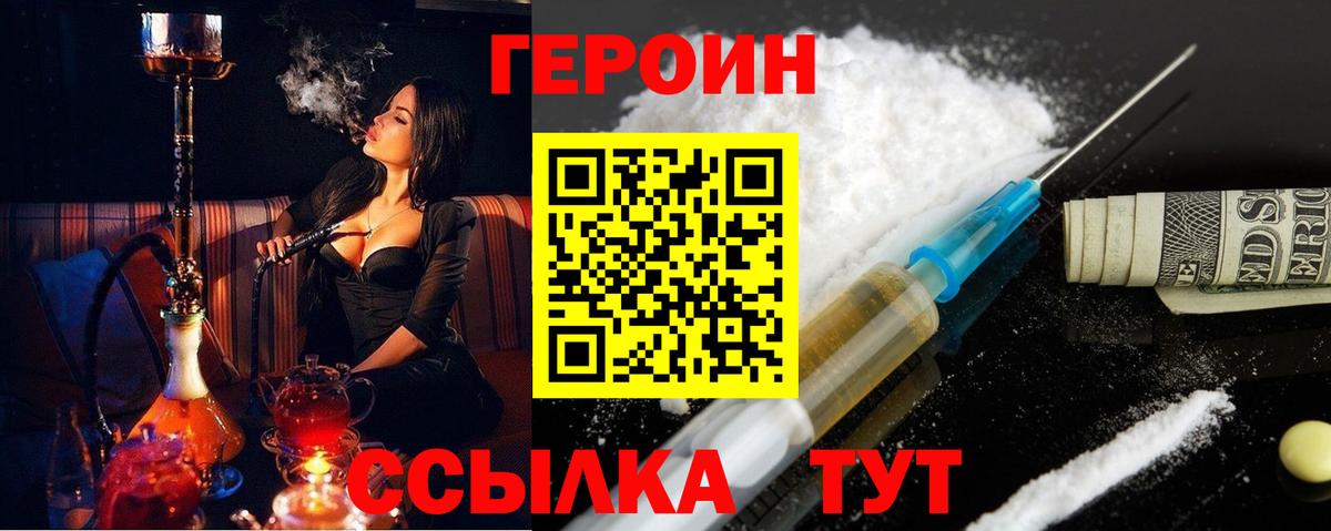 ГЕРОИН белый Миллерово