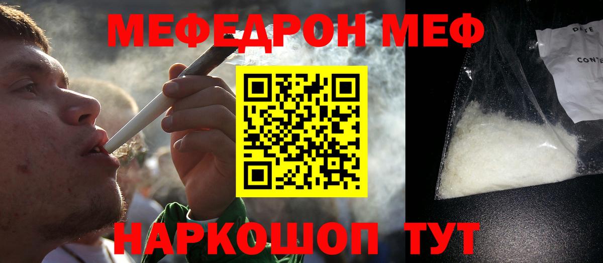 Меф Миллерово